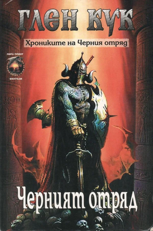 Обложка Черният отряд
