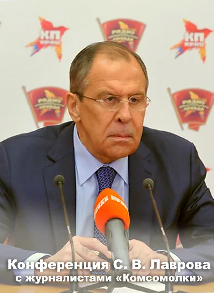 Обложка Полная стенограмма разговора главы МИД России с журналистами «Комсомолки»