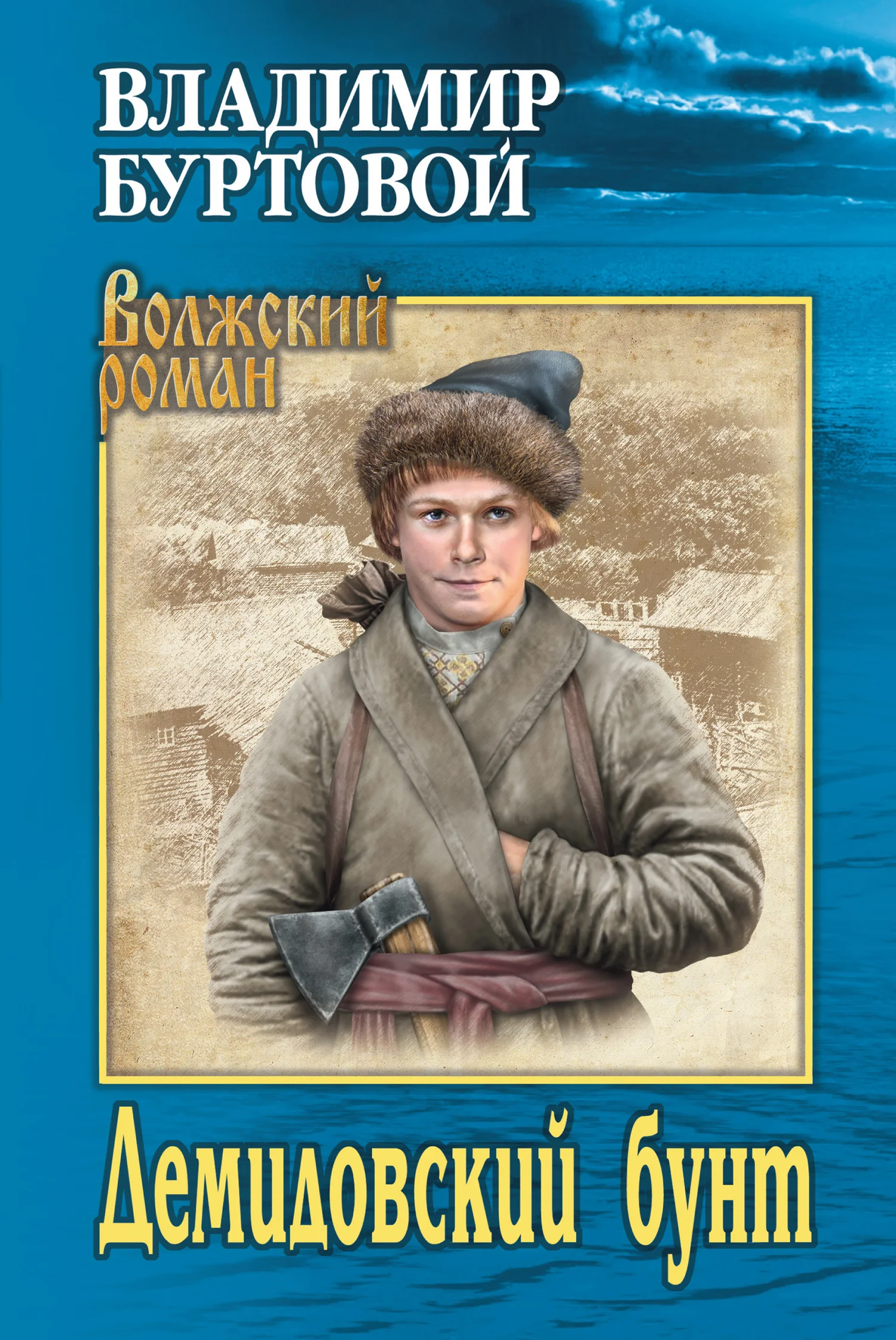 Обложка Демидовский бунт
