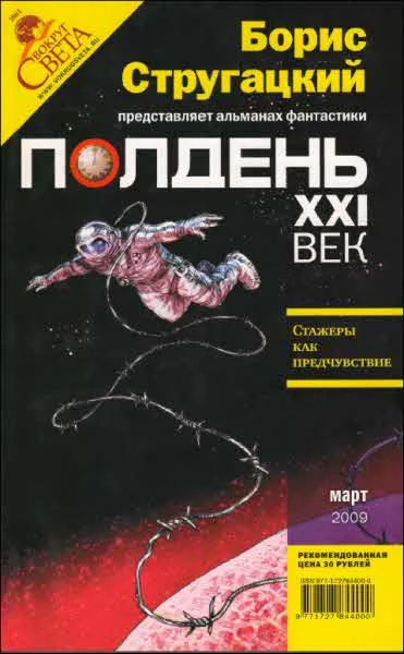 Обложка Полдень, XXI век, 2009 № 03