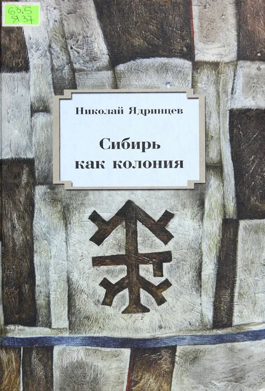 Обложка Сибирь как колония