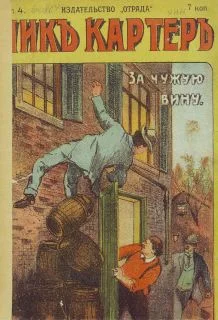 Обложка По чужой вине
