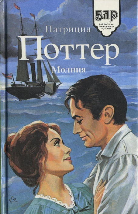 Обложка Молния