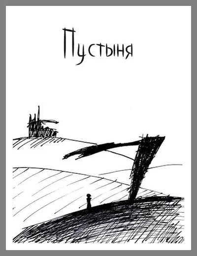 Обложка Пустыня