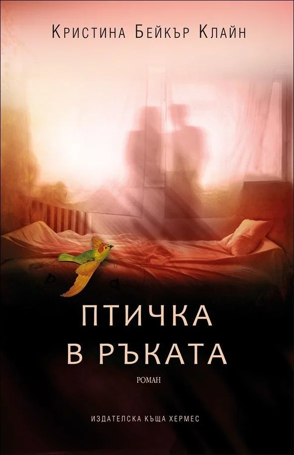 Обложка Птичка в ръката