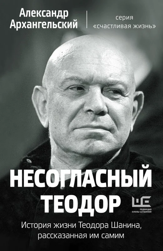 Обложка Несогласный Теодор