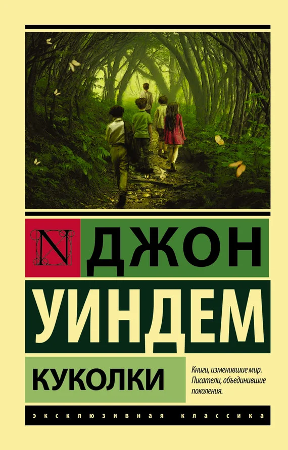 Обложка Куколки