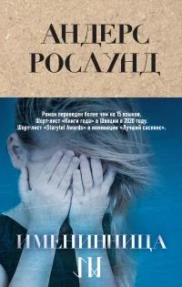 Обложка Именинница