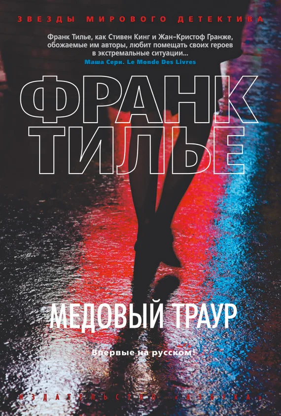 Обложка Медовый траур