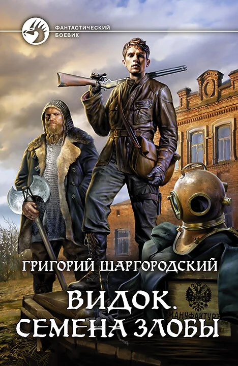 Обложка Семена Злобы