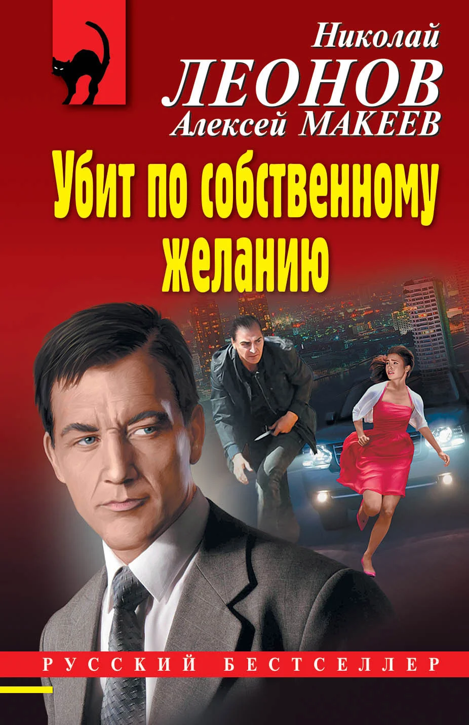 Обложка Убит по собственному желанию