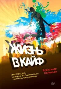 Обложка Жизнь в кайф