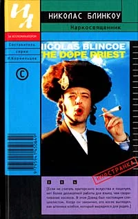 Обложка Наркосвященник