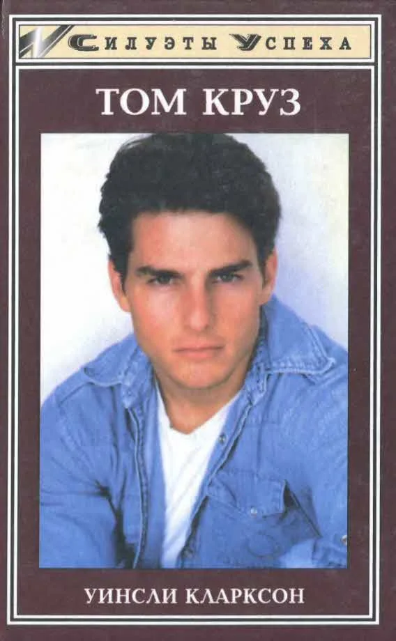 Обложка Том Круз