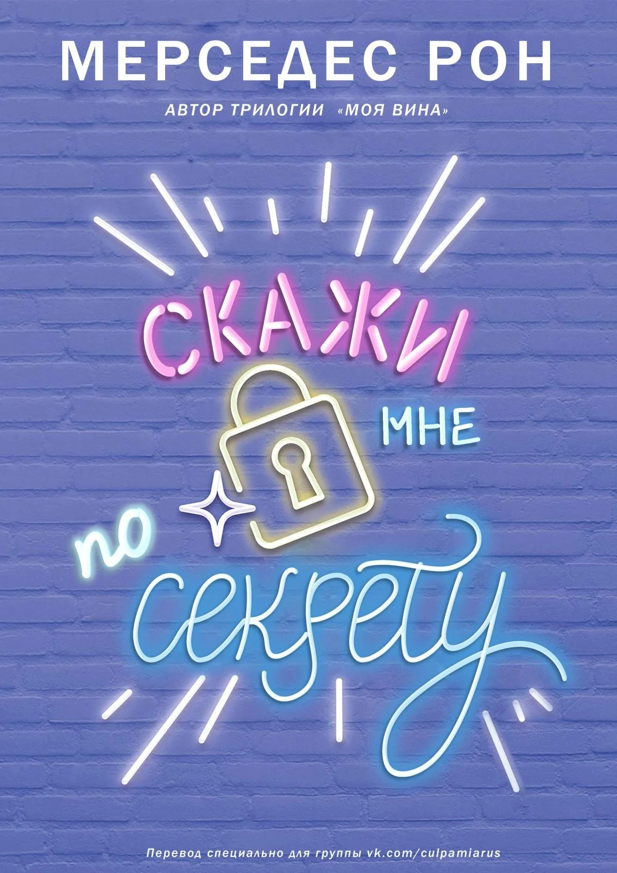 Обложка Скажи мне по секрету
