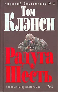 Обложка Радуга Шесть