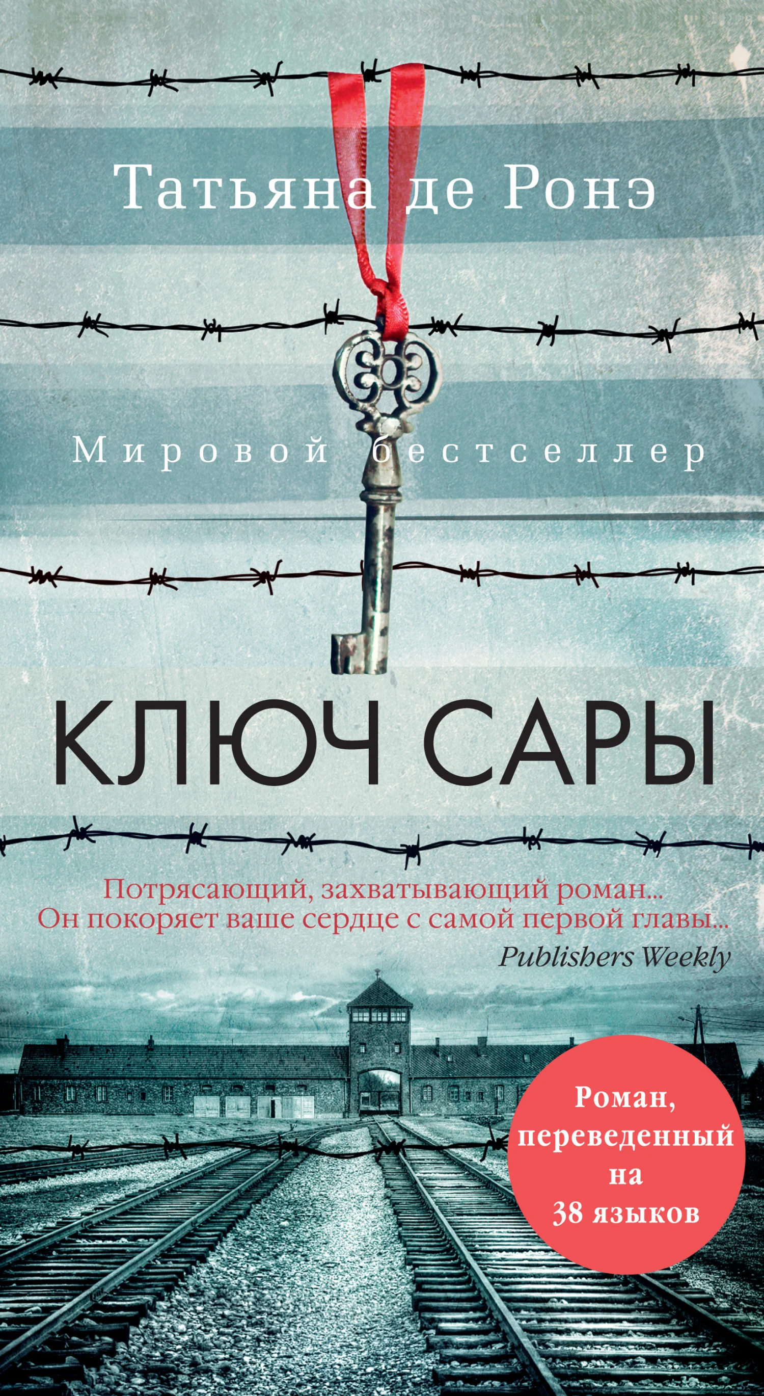 Обложка Ключ Сары