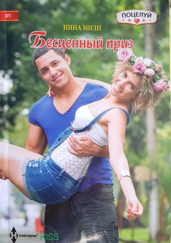 Обложка Бесценный приз