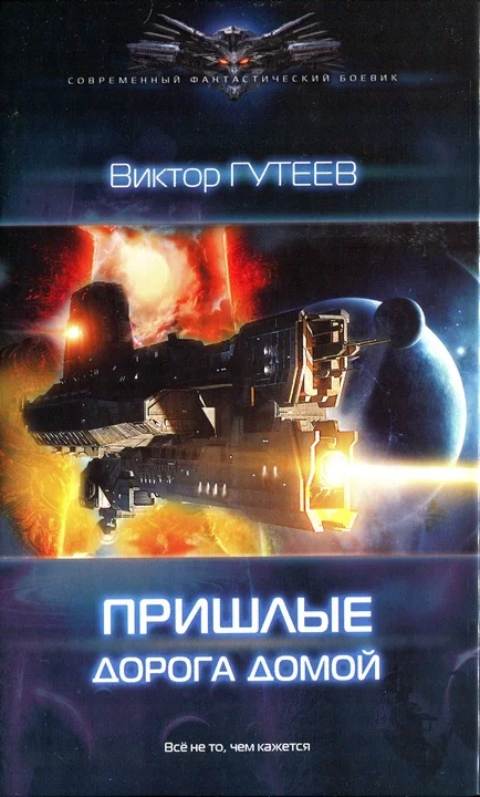 Обложка Дорога домой
