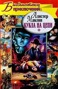 Обложка Кукла на цепи