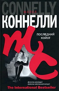 Обложка Последний койот