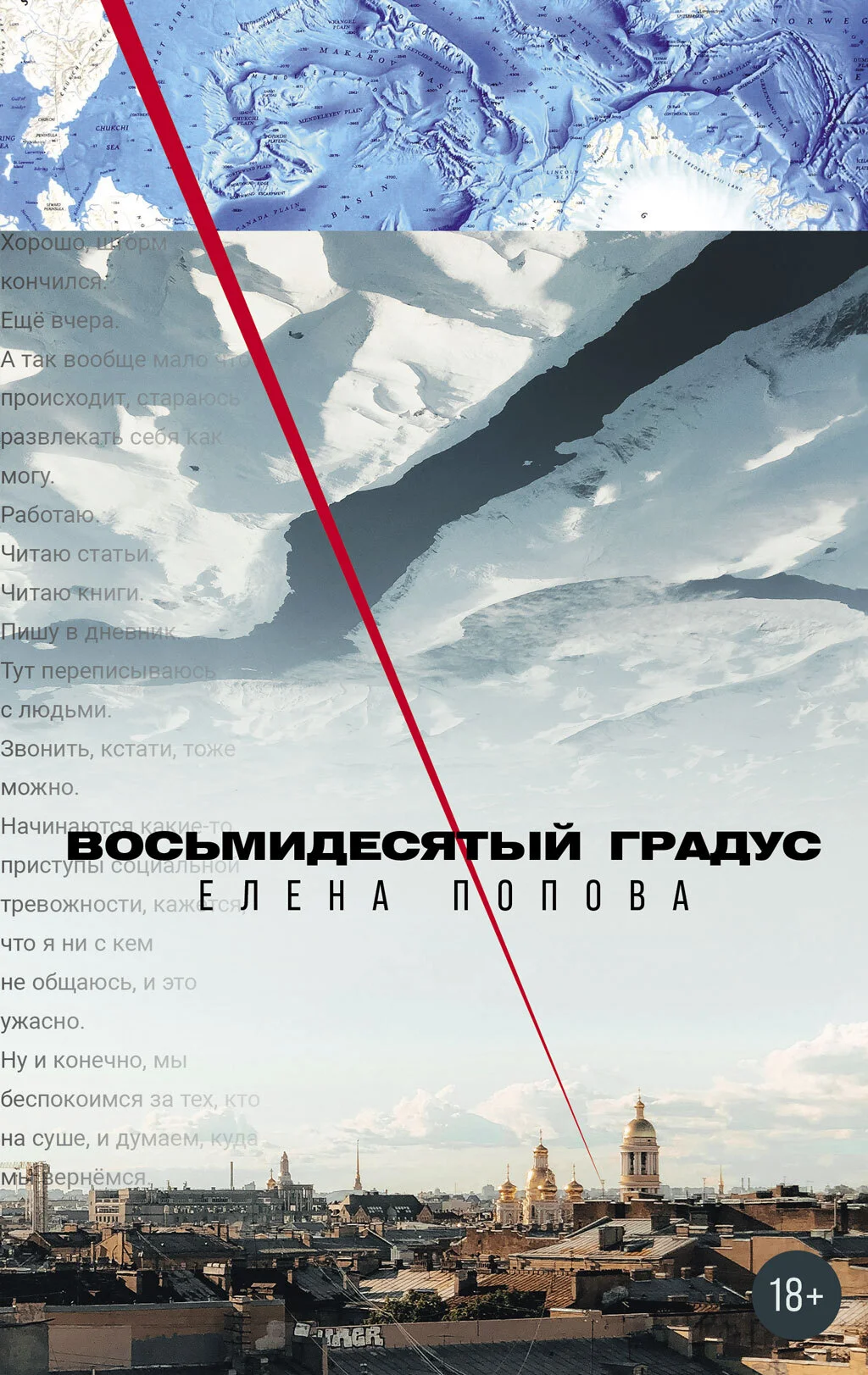 Обложка Восьмидесятый градус