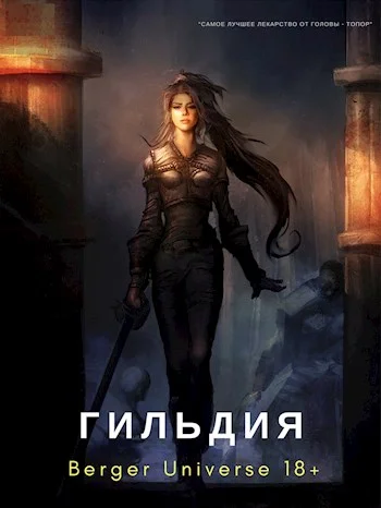 Обложка Безумный континент. Том 1