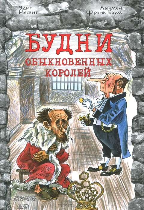 Обложка Билли-король