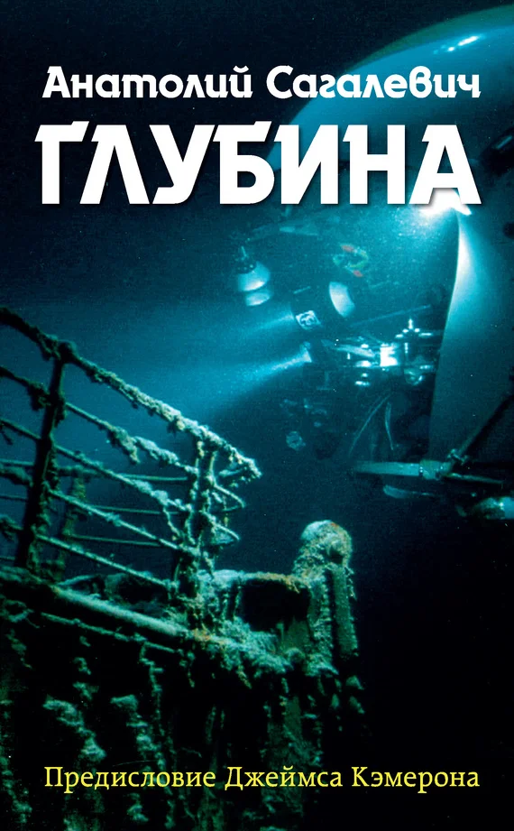 Обложка Глубина