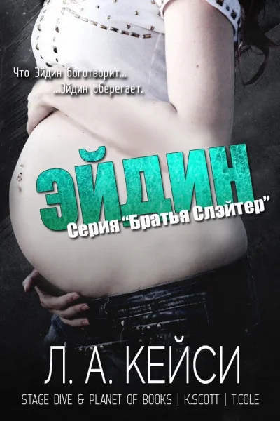 Обложка Эйдин