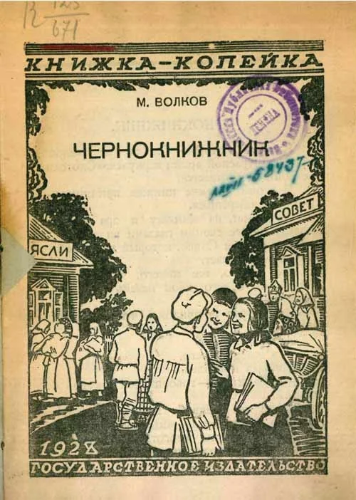 Обложка Чернокнижник