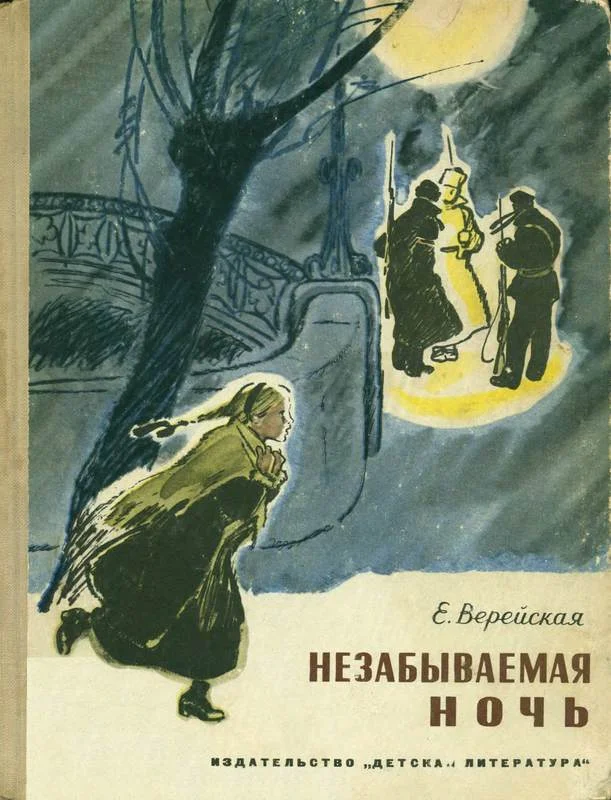 Обложка Незабываемая ночь