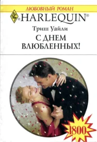Обложка С Днем Влюбленных
