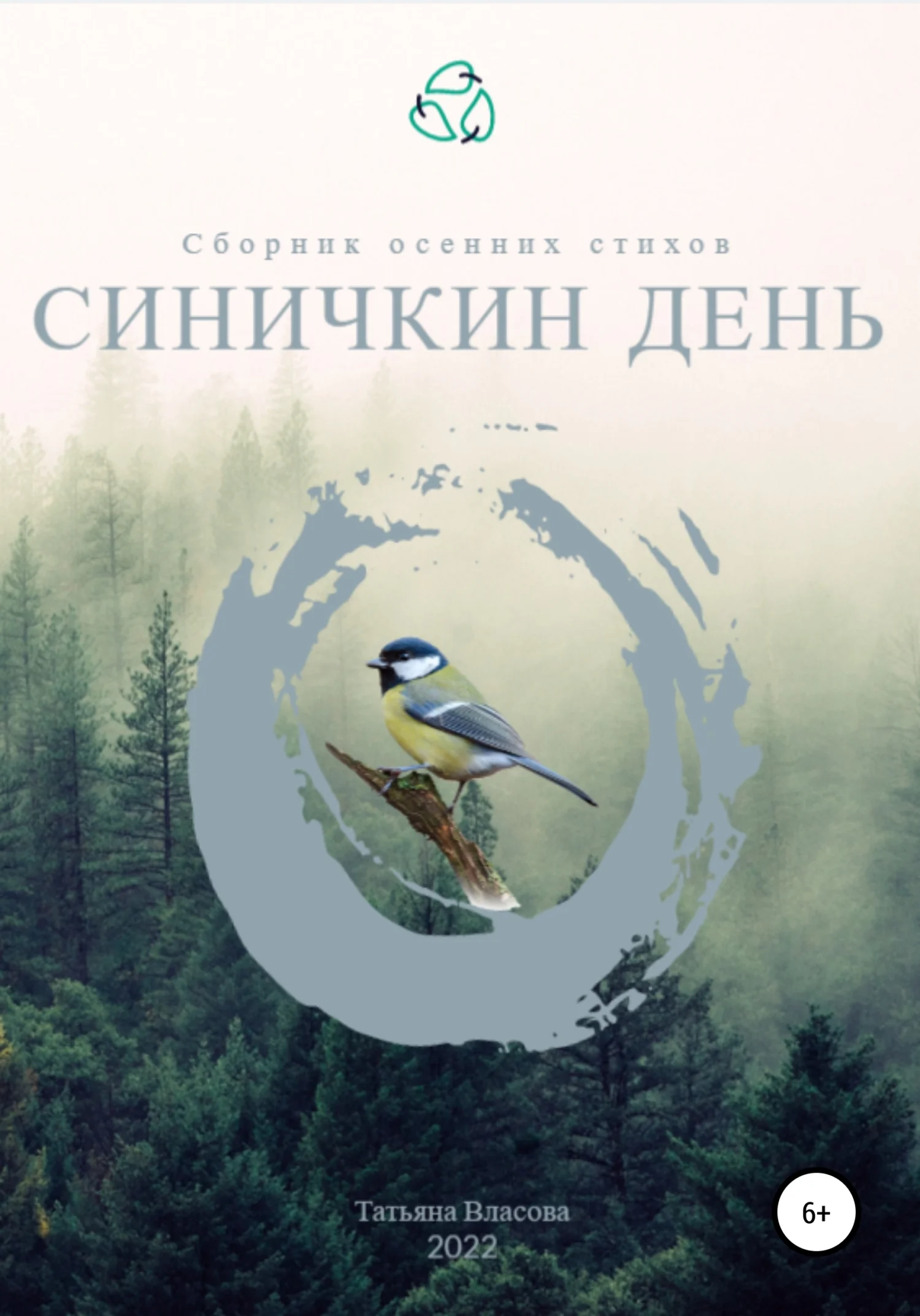 Обложка Синичкин день