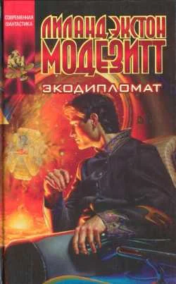 Обложка Экодипломат