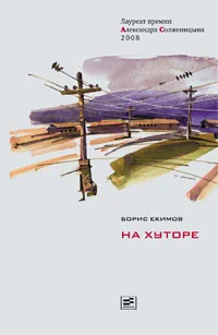 Обложка На хуторе