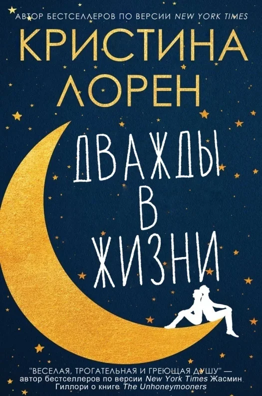 Обложка Дважды в жизни
