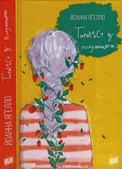 Обложка Тирамісу з полуницями