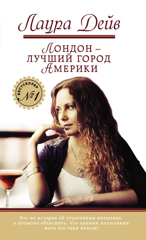 Обложка Лондон – лучший город Америки