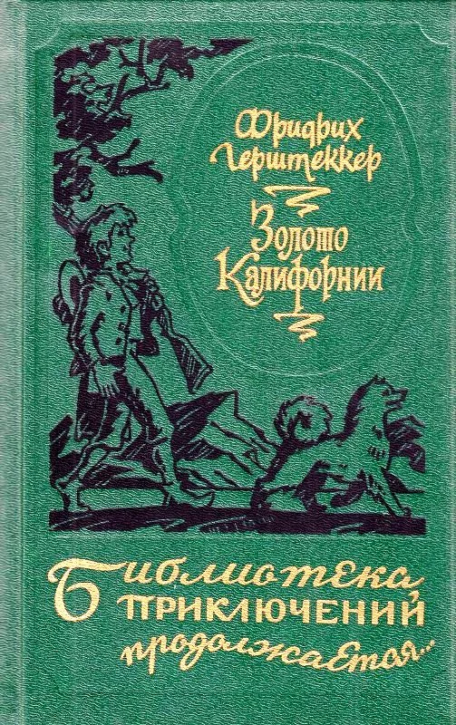 Обложка Золото Калифорнии