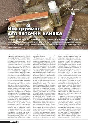 Обложка Инструмент для заточки клинка (окончание)