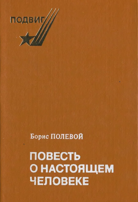 Обложка Повесть о жизни, ставшей легендой