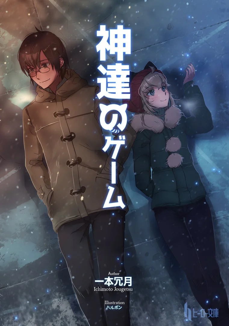 Обложка Игры богов