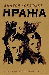 Обложка Кража