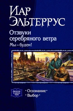 Обложка Мы – будем! Выбор