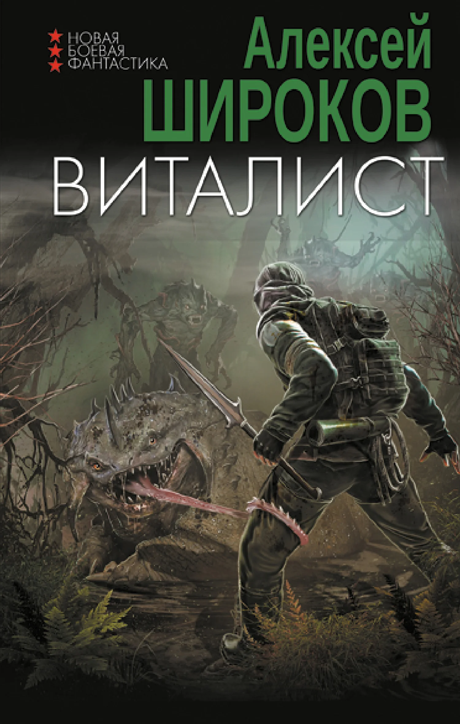 Обложка Виталист