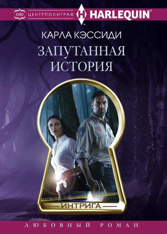 Обложка Запутанная история