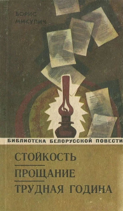 Обложка Прощание