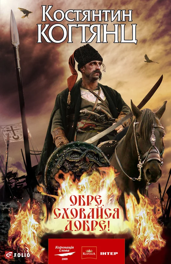 Обложка Обре, сховайся добре!