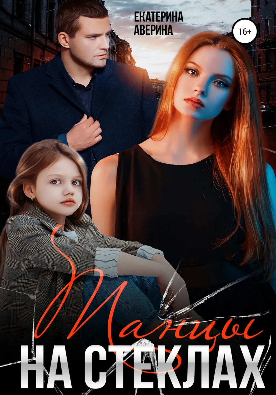 Обложка Танцы на стеклах